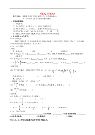 人教版七上数学-212《整式（多项式）》导学案