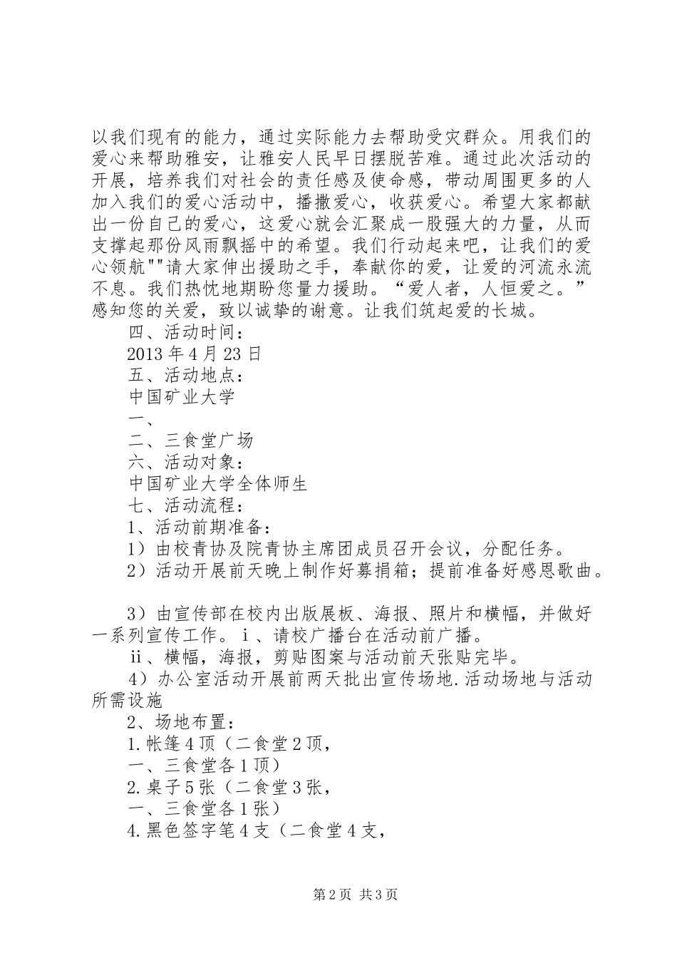 雅安募捐活动感想[定稿]_第2页