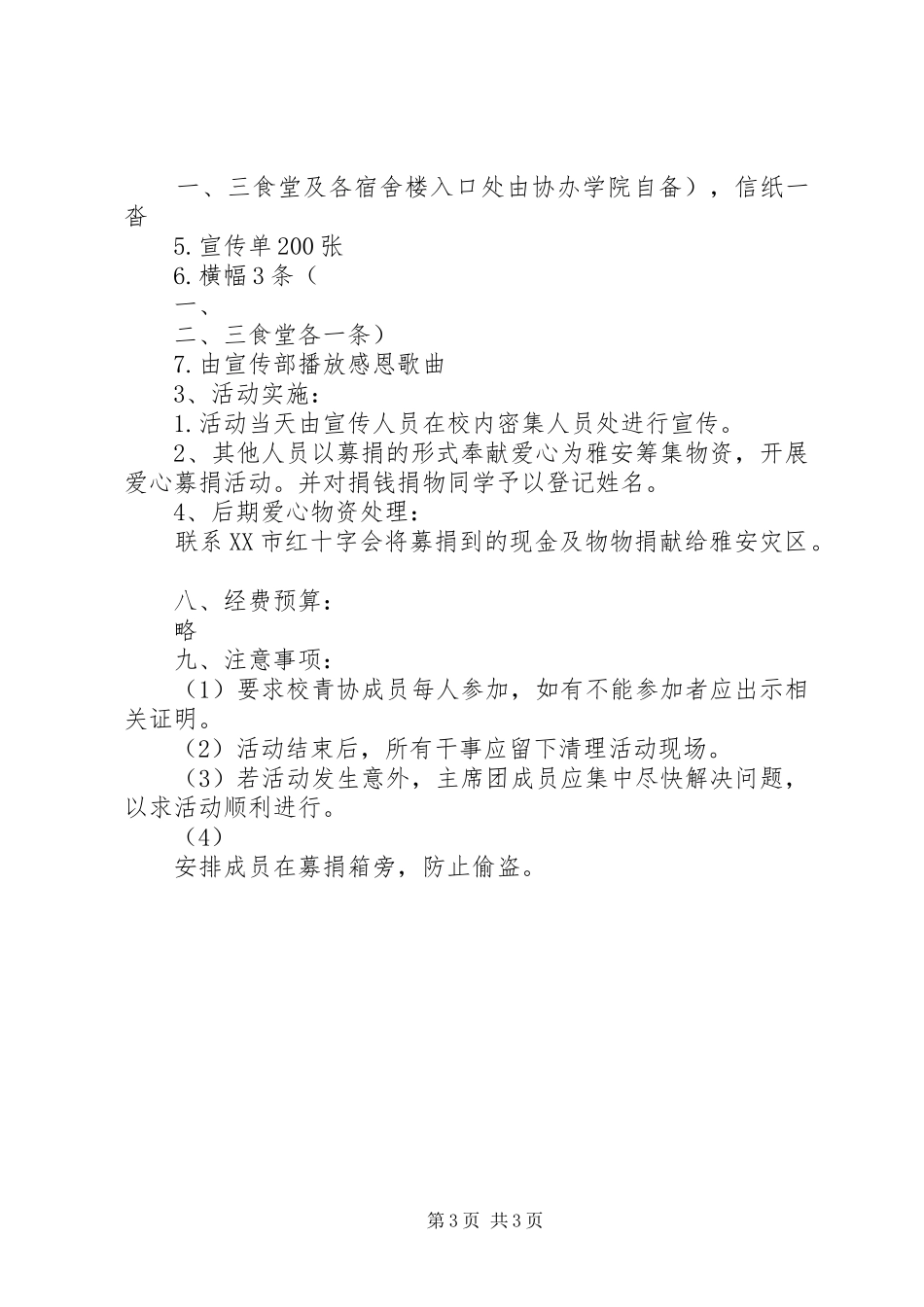 雅安募捐活动感想[定稿]_第3页