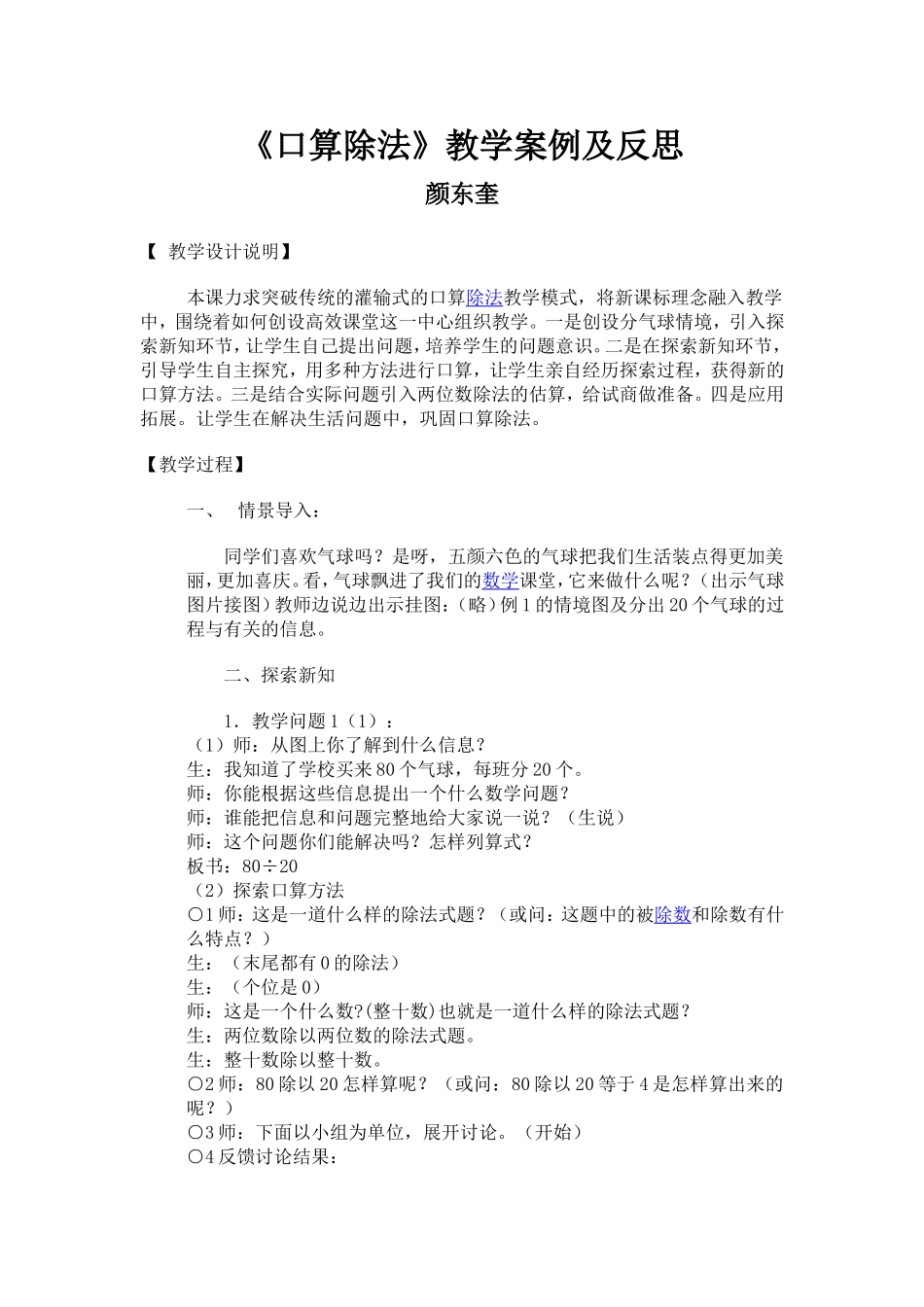 《口算除法》教学案例及反思_第1页