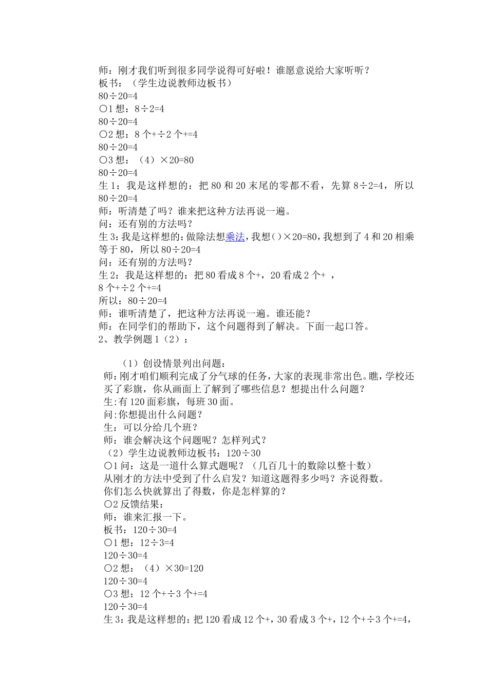 《口算除法》教学案例及反思_第2页