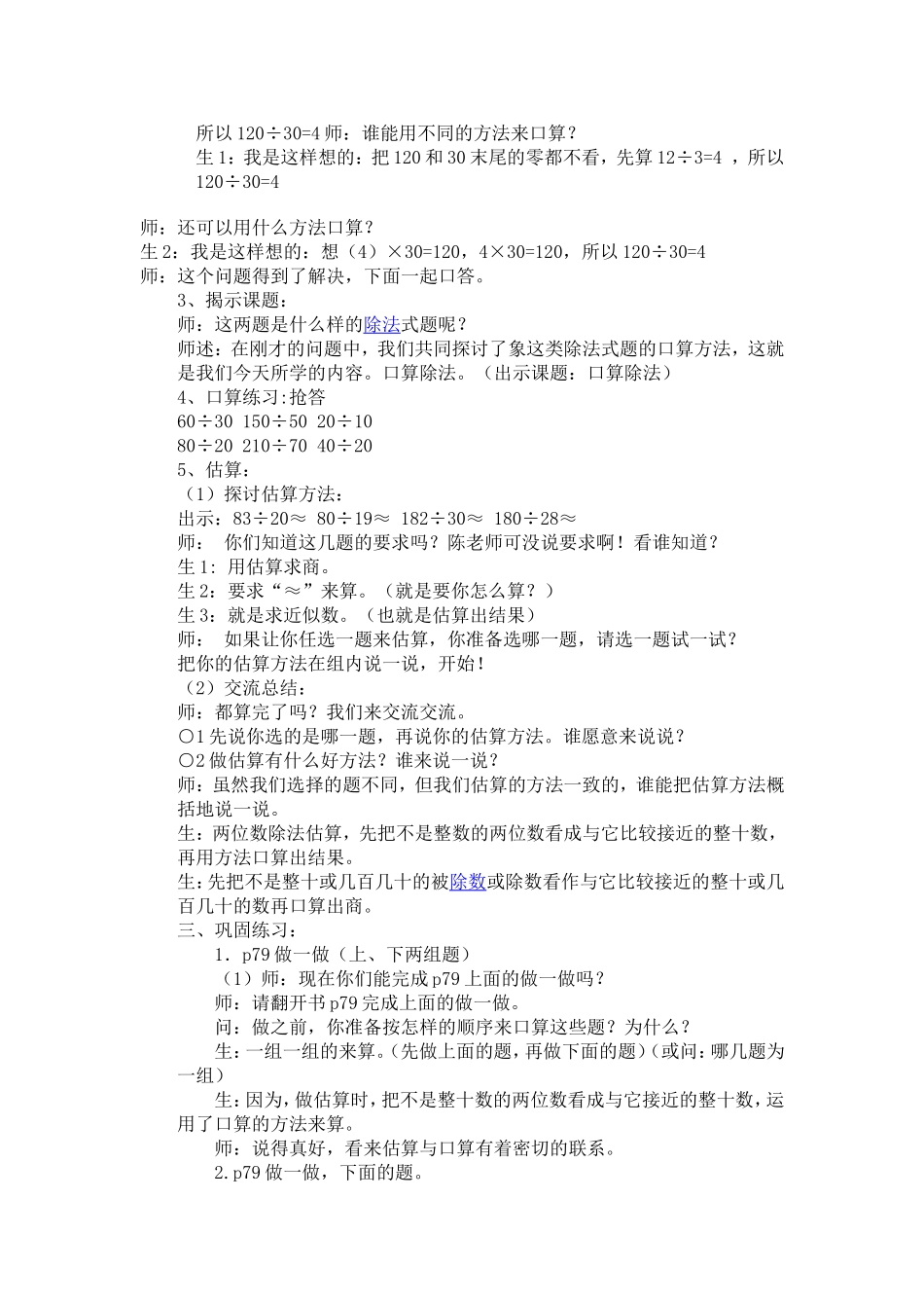 《口算除法》教学案例及反思_第3页