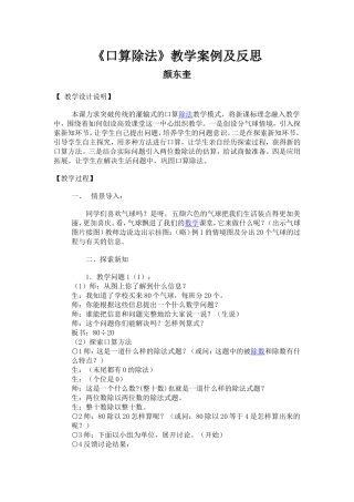 《口算除法》教学案例及反思
