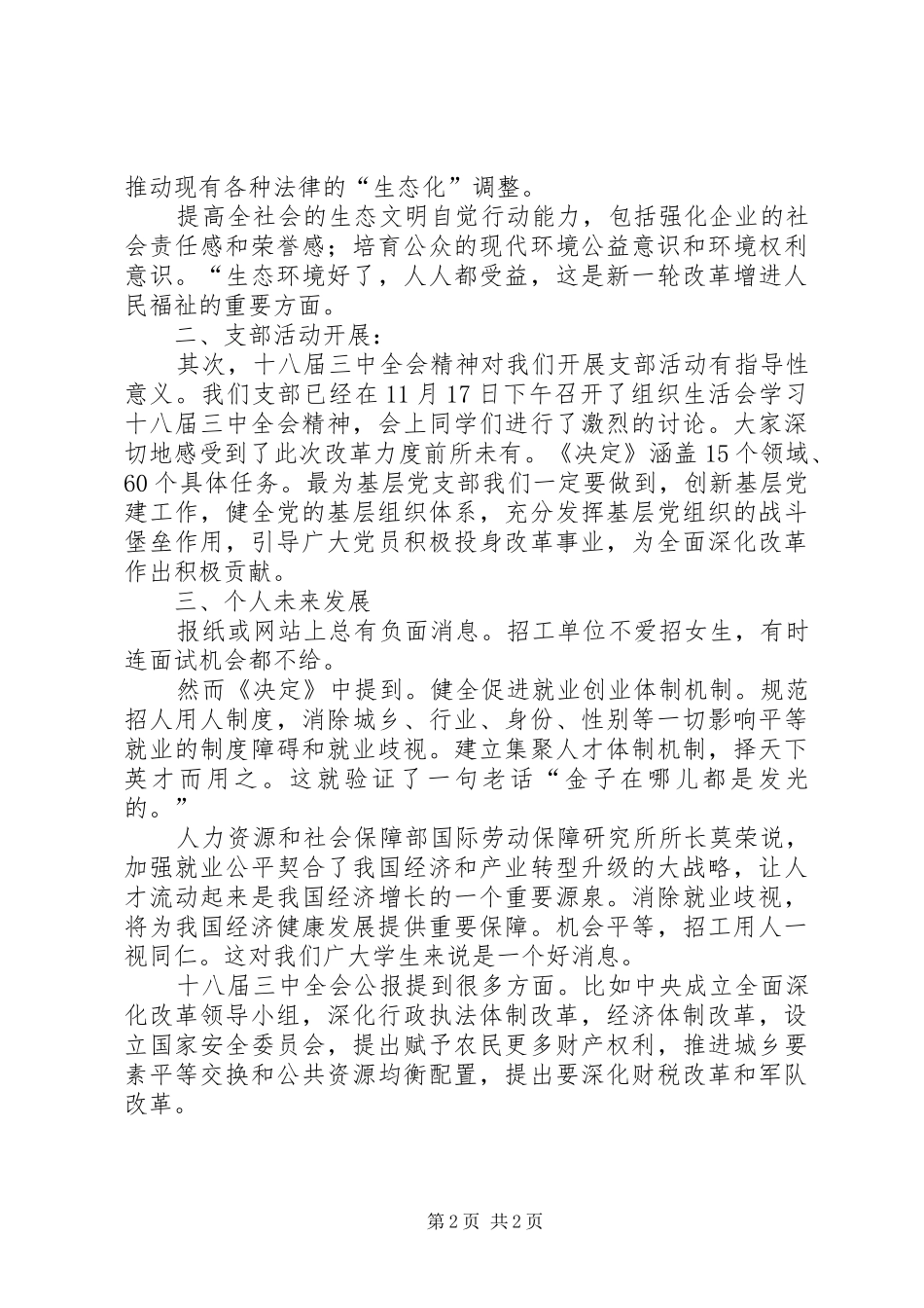 十八届三中全会精神学习心得_第2页