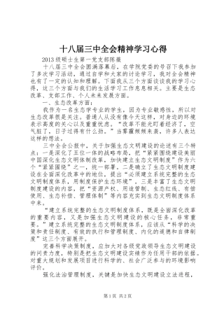 十八届三中全会精神学习心得