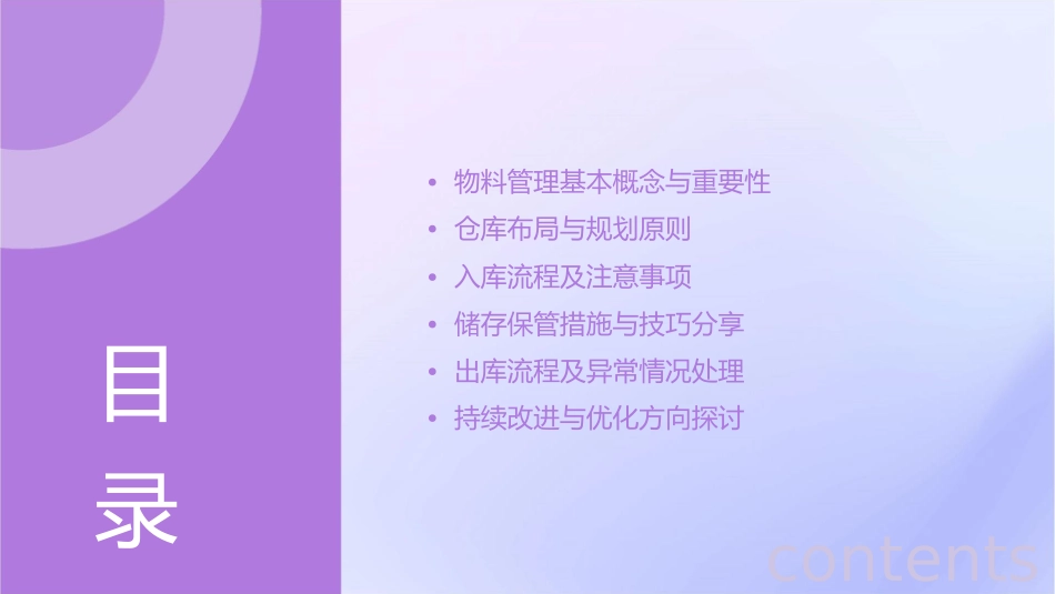 物料管理教程仓库物料储存管理标准化流程培训教程分享资料课件_第2页