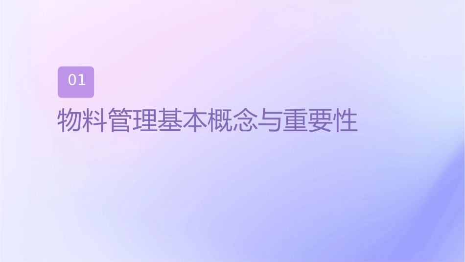 物料管理教程仓库物料储存管理标准化流程培训教程分享资料课件_第3页