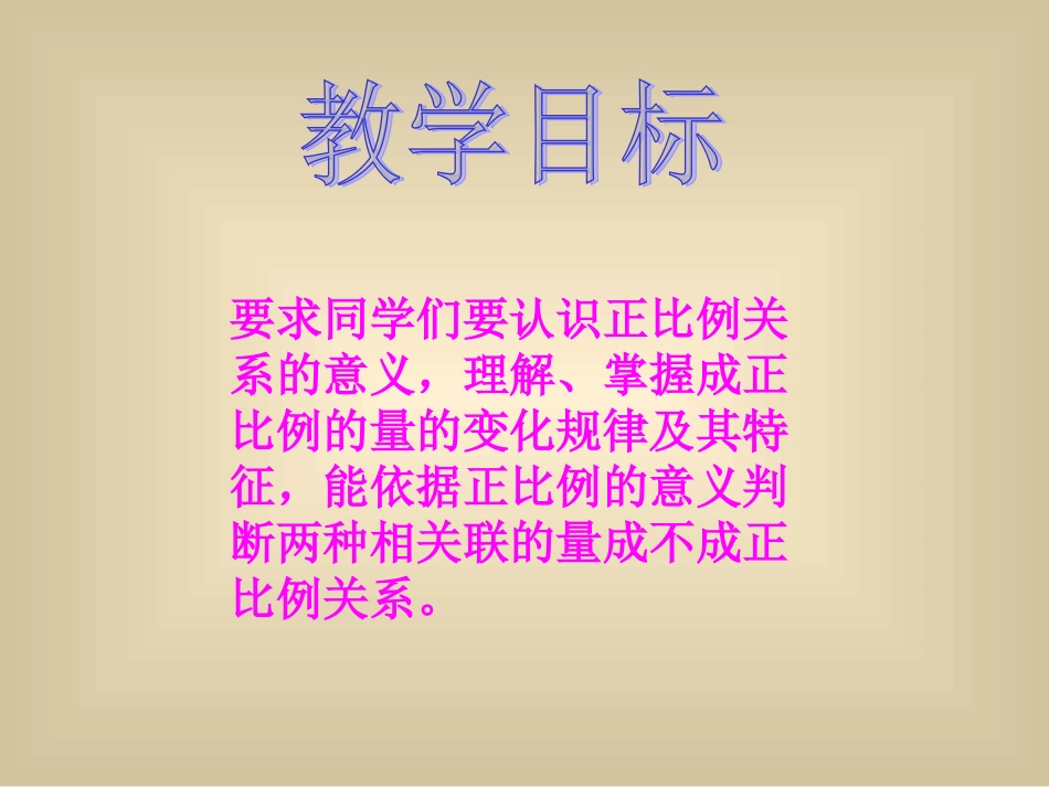 北师大版数学六年级下册《正比例》课件_第2页