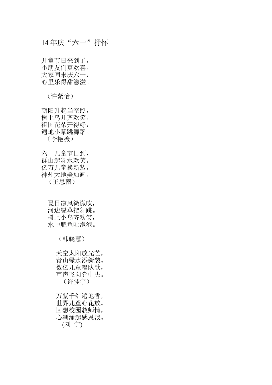 儿童节日来到了_第1页