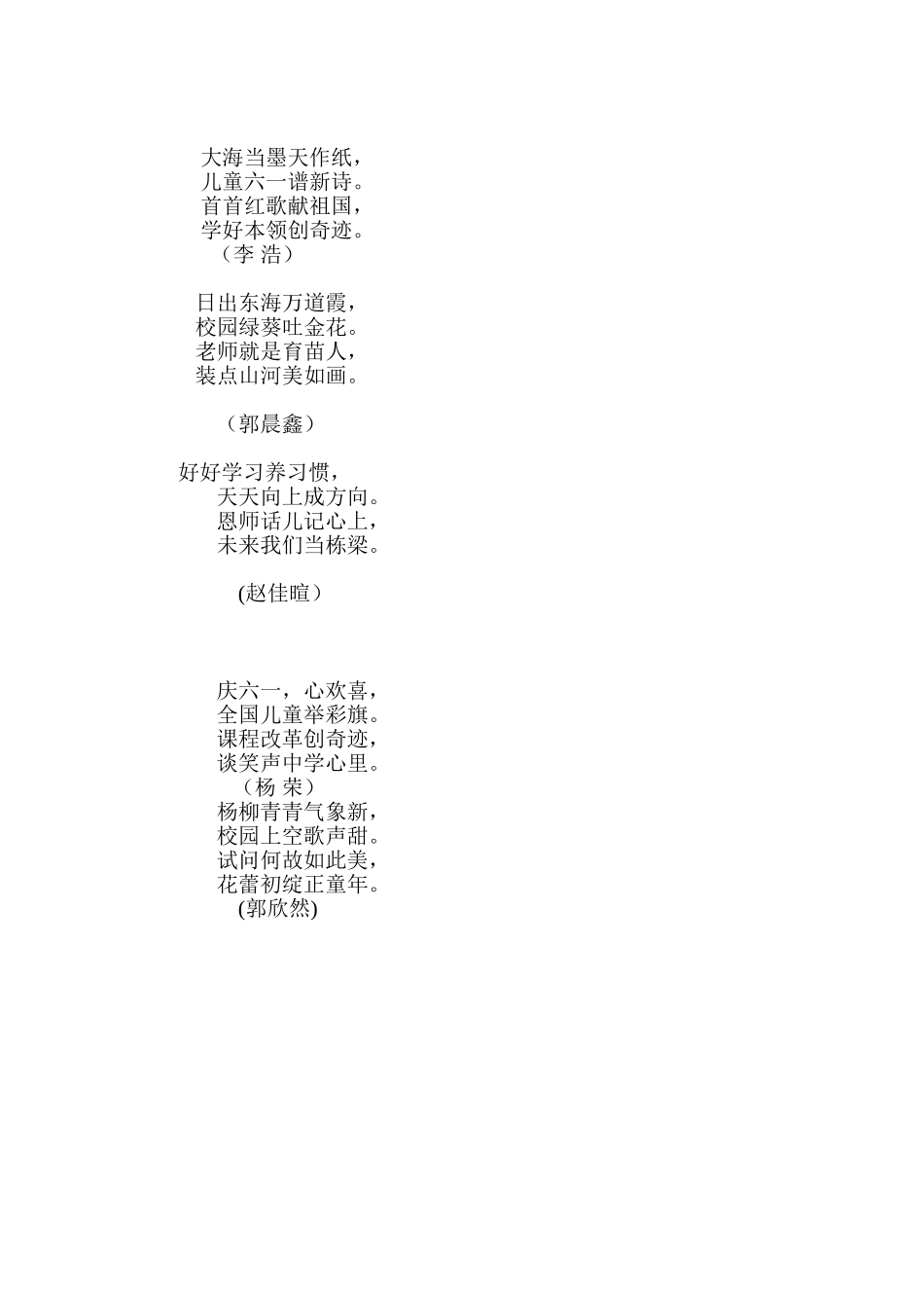 儿童节日来到了_第2页