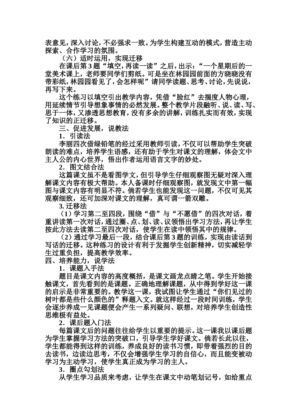 蓝色的树叶说课稿_第2页