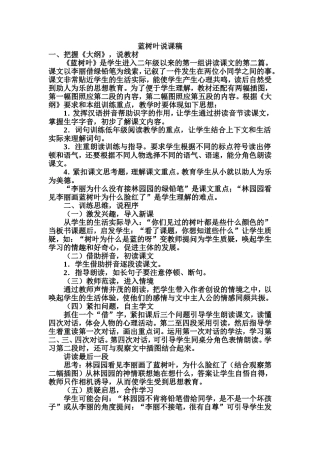 蓝色的树叶说课稿