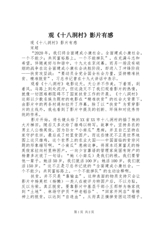 观《十八洞村》影片有感