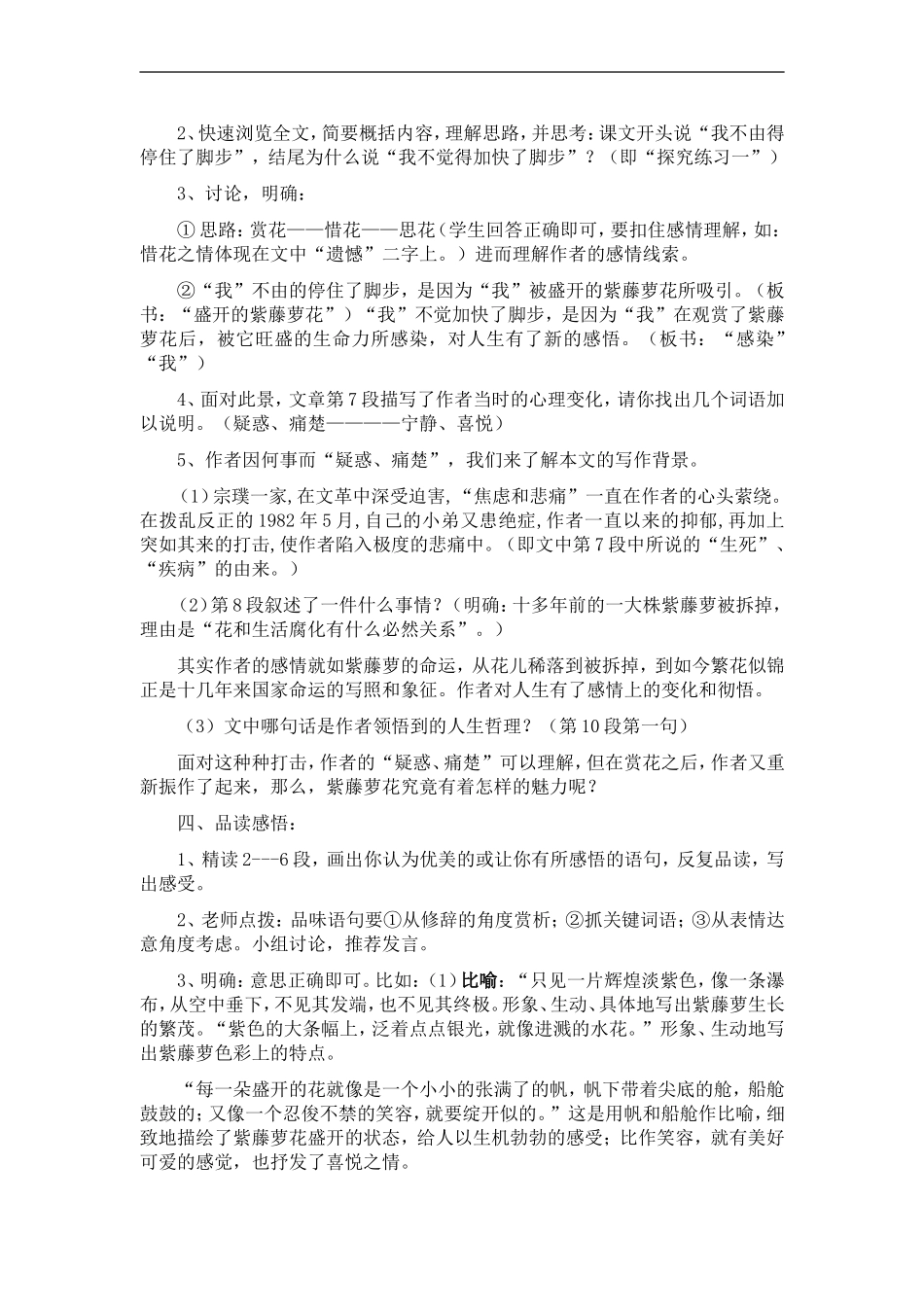 紫藤萝瀑布优质教案_第2页