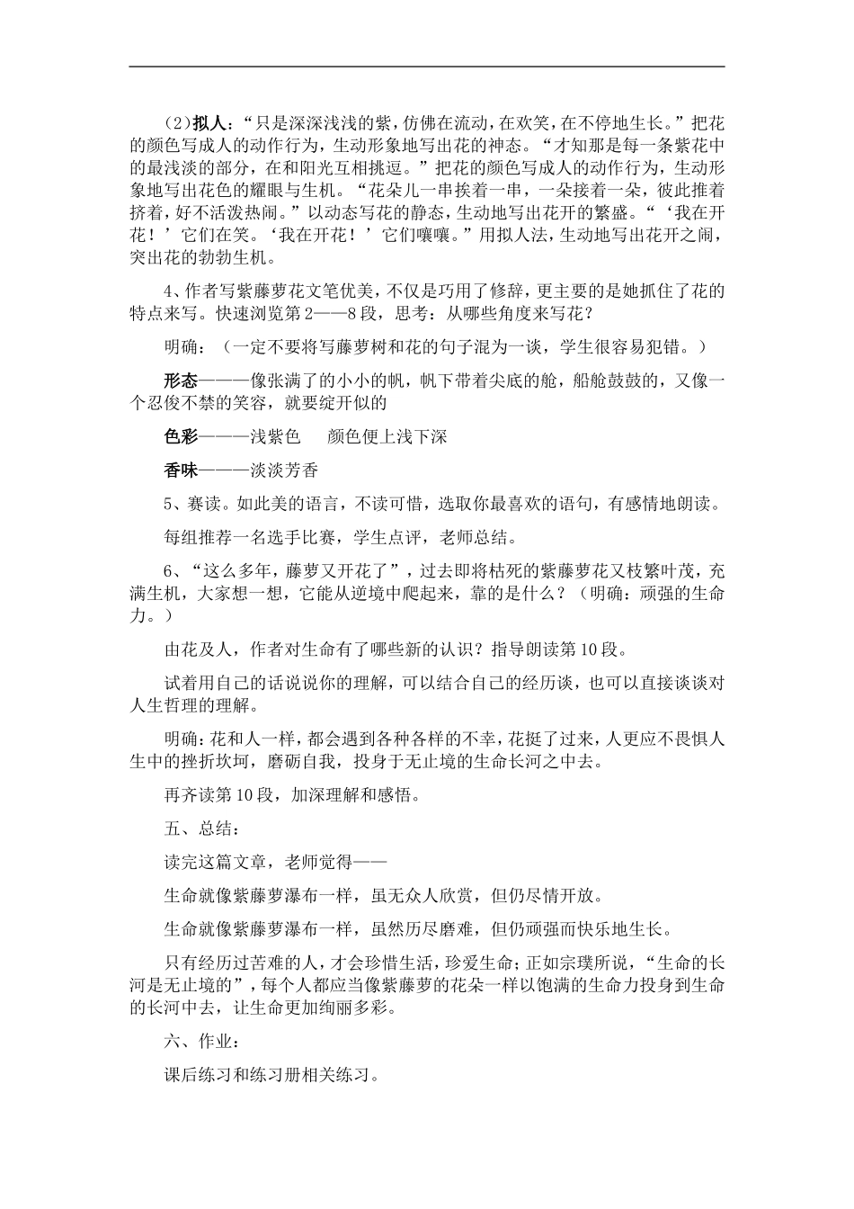 紫藤萝瀑布优质教案_第3页
