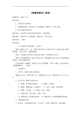 紫藤萝瀑布优质教案