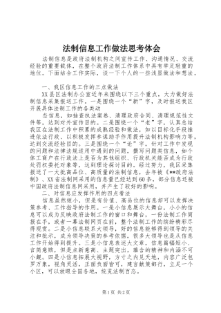 法制信息工作做法思考体会