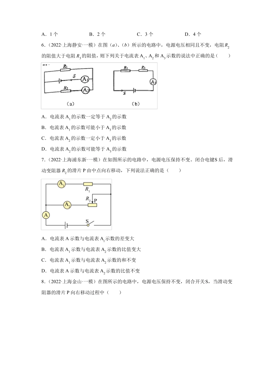 2022年上海中考物理一模试题分类汇编-动态电路-学生版_第3页
