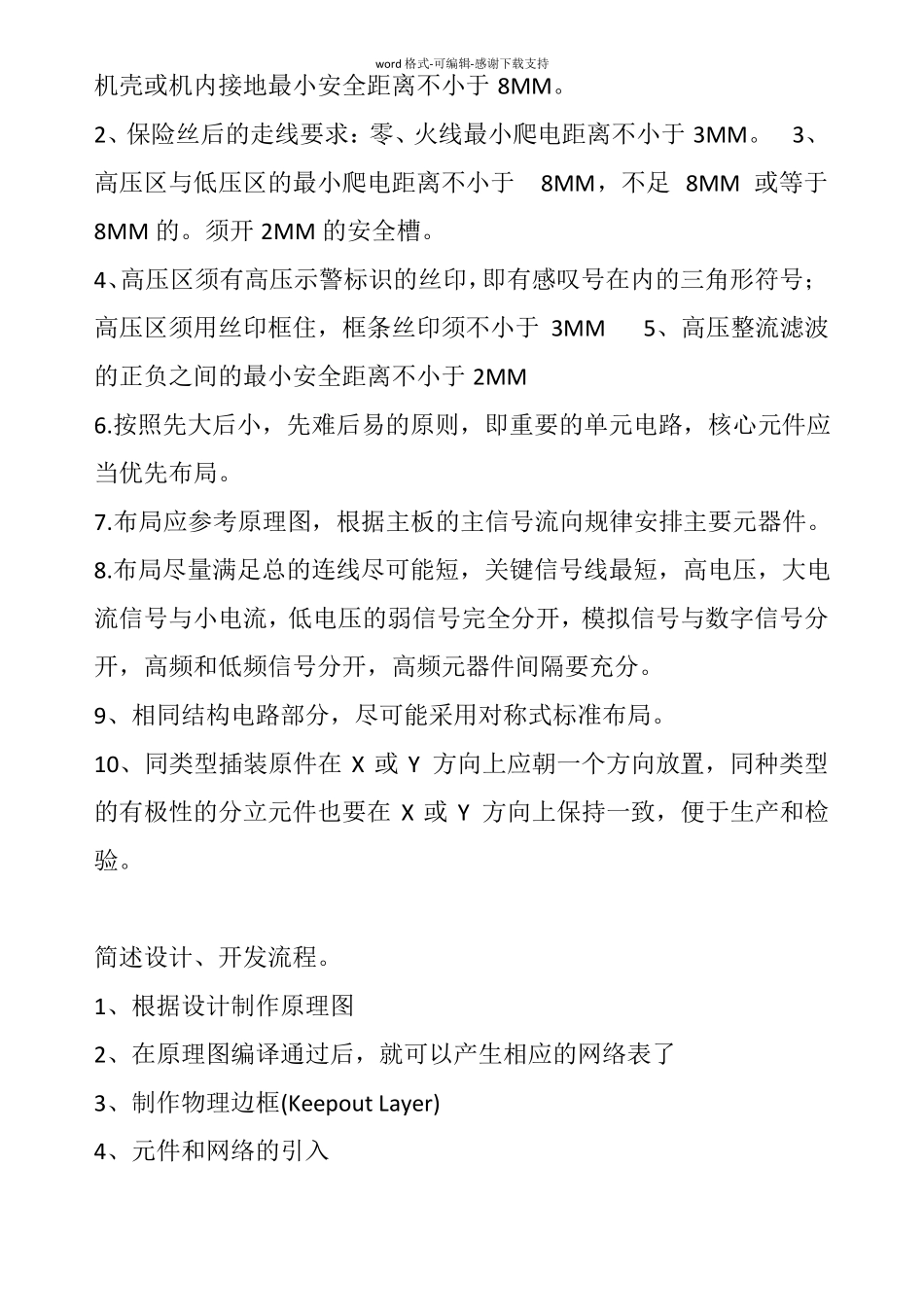 pcb布板时应注意的事项及总结_第2页