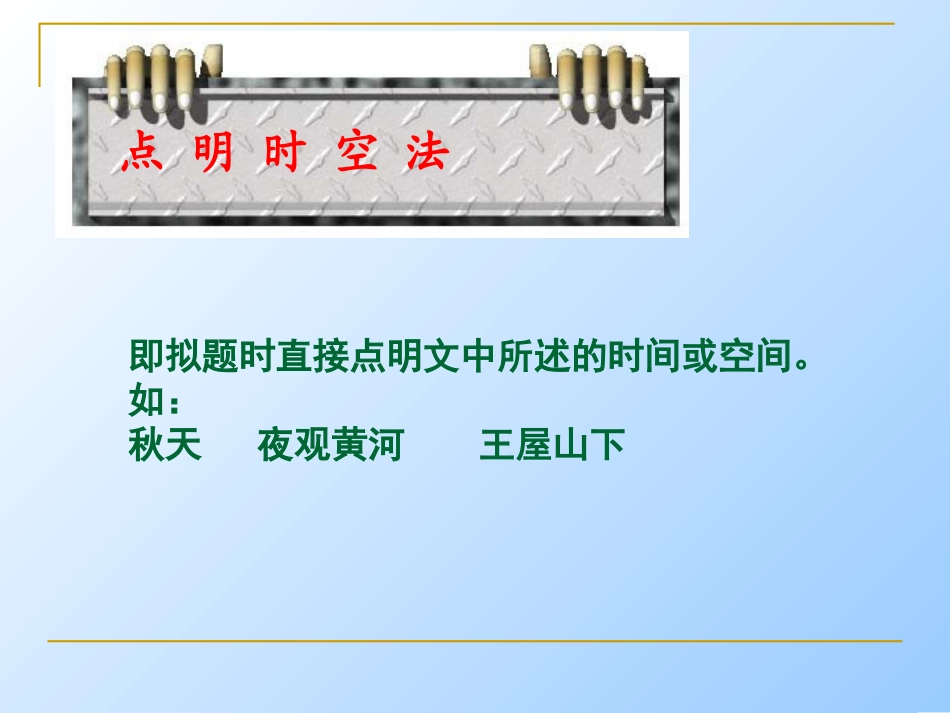 话题作文标题的拟定PPT课件_第3页