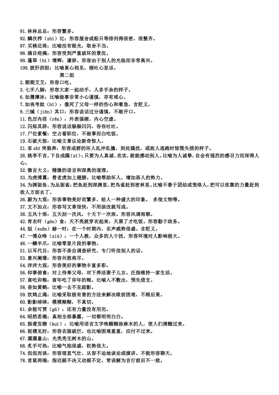 高考成错成语1400例_第2页