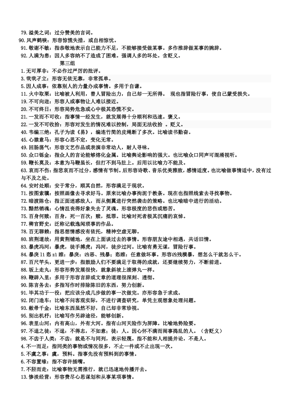 高考成错成语1400例_第3页