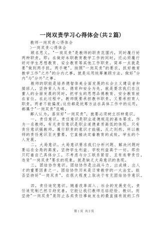 一岗双责学习心得体会(共2篇)_1 (3)