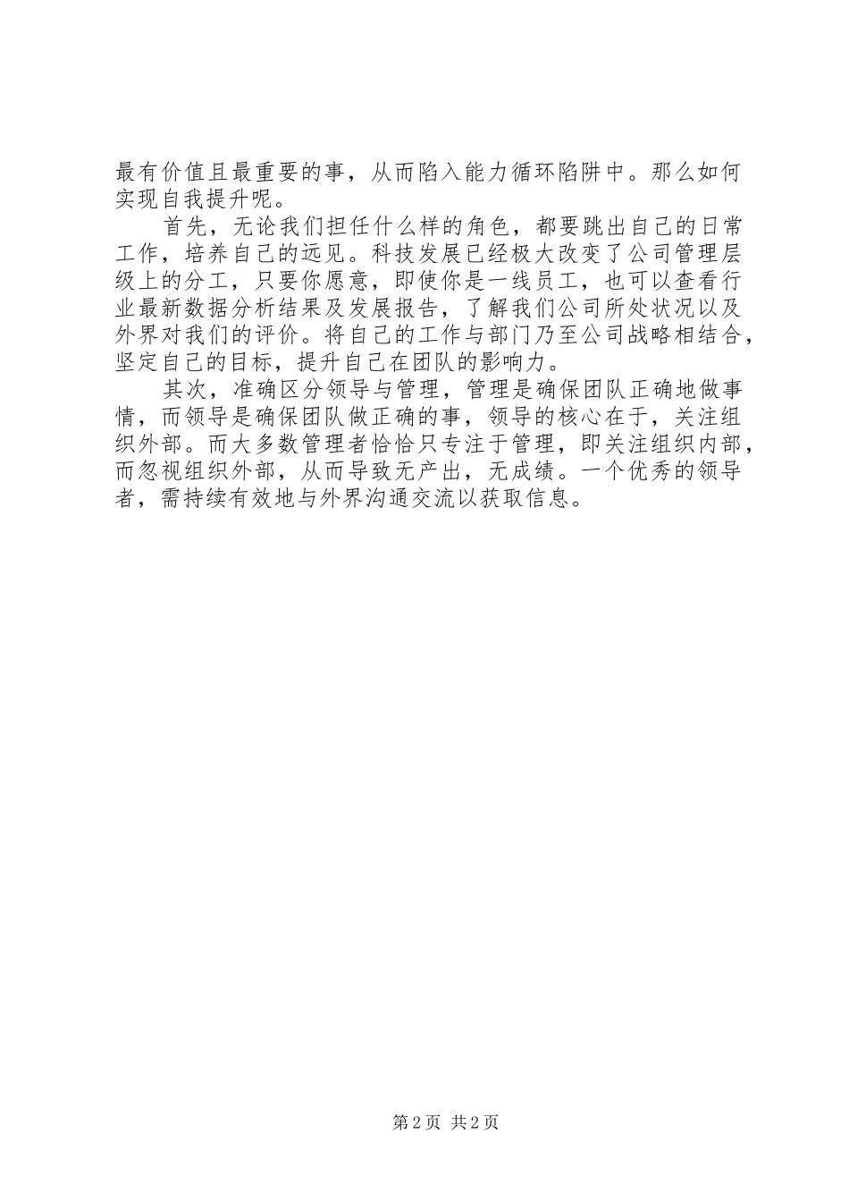 读《逆向管理·先行动后思考》有感_第2页