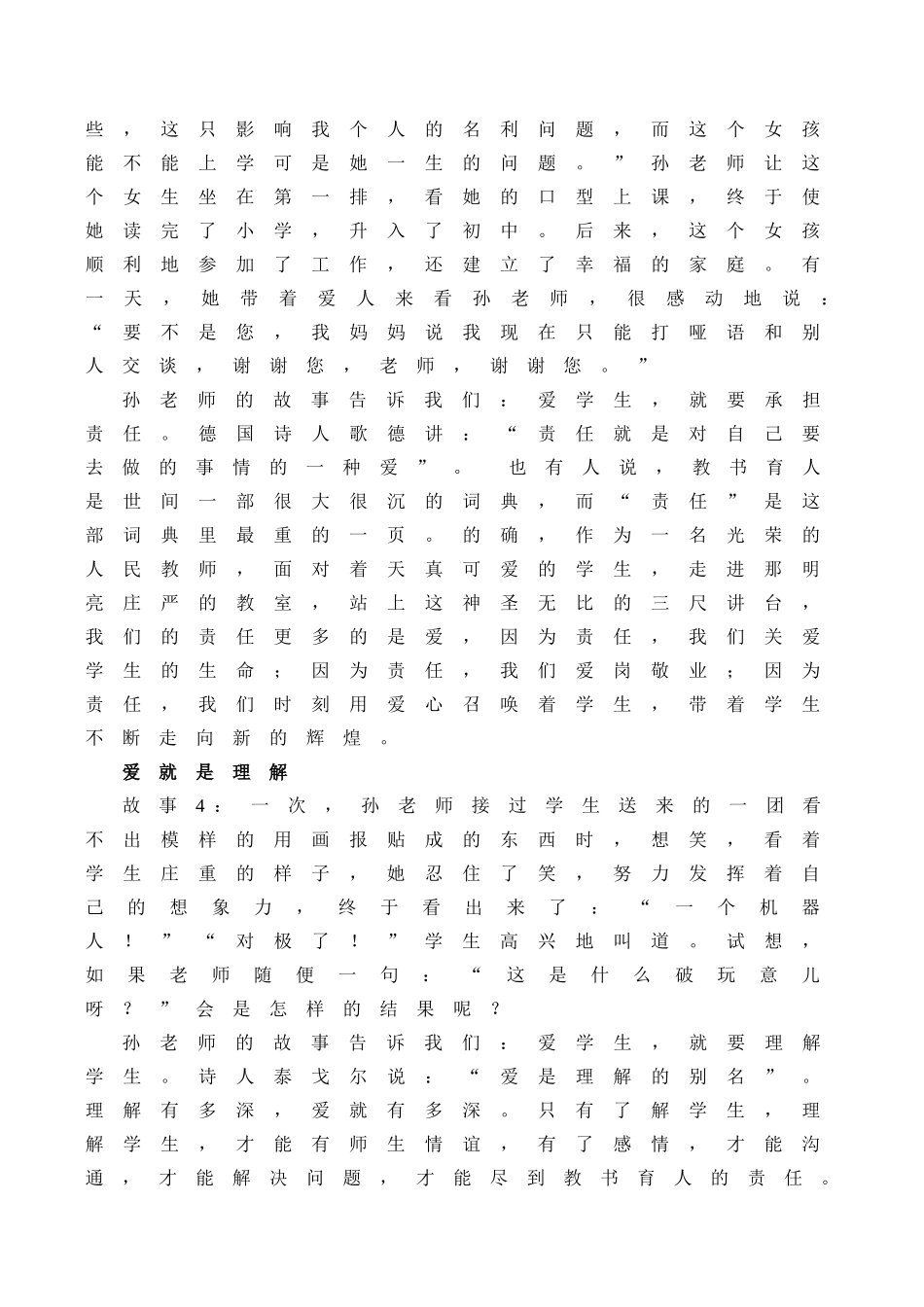 爱——教育的真谛——读《美丽的教育》有感_第3页