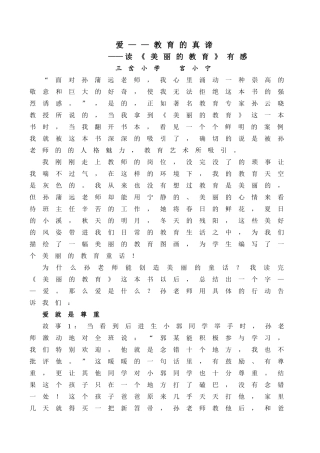 爱——教育的真谛——读《美丽的教育》有感