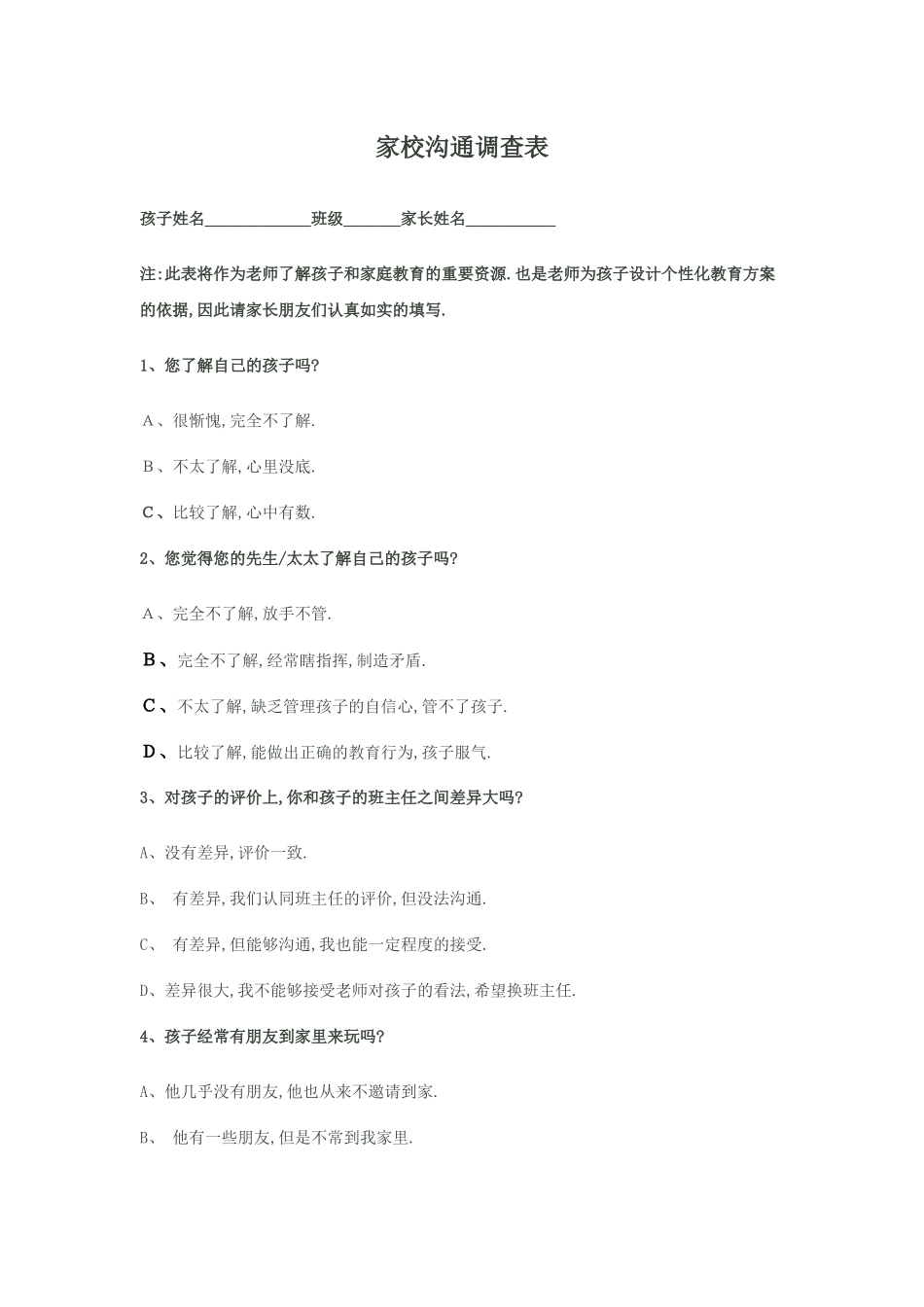 家校沟通调查表1_第1页