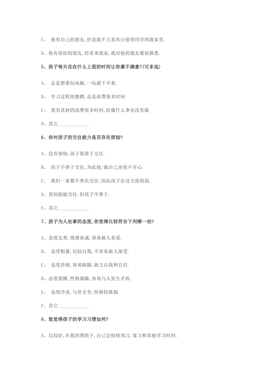 家校沟通调查表1_第2页