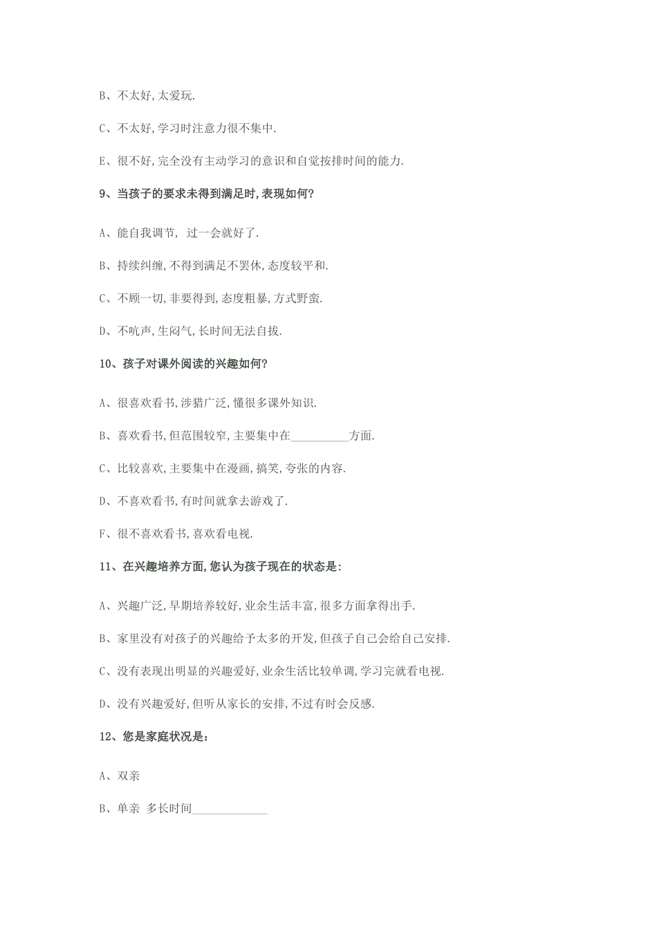 家校沟通调查表1_第3页