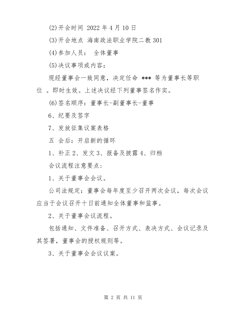 董事会议议程范文3篇_第2页