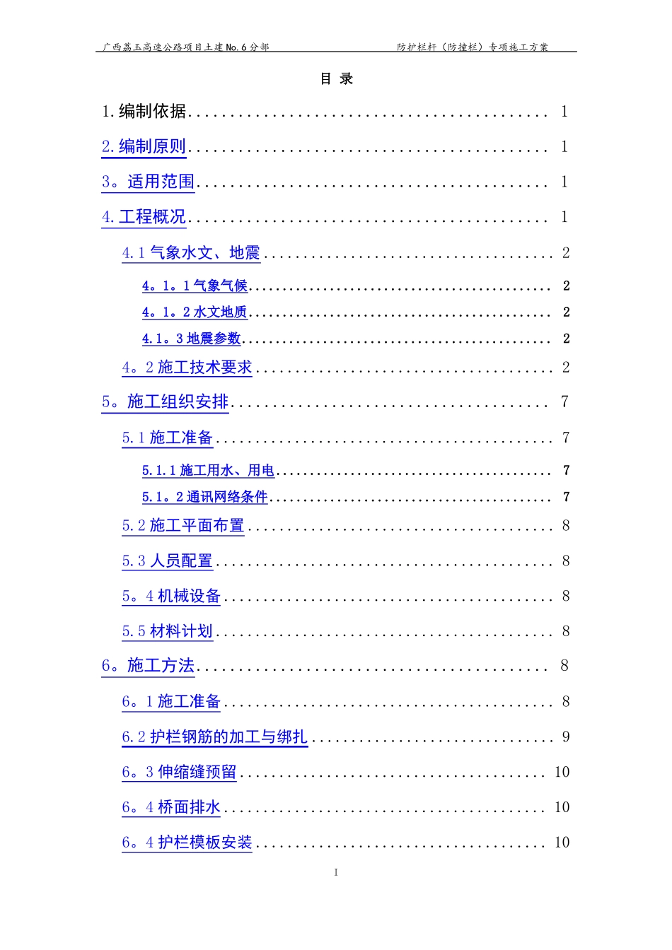 防护栏杆防撞栏专项施工方案_第2页