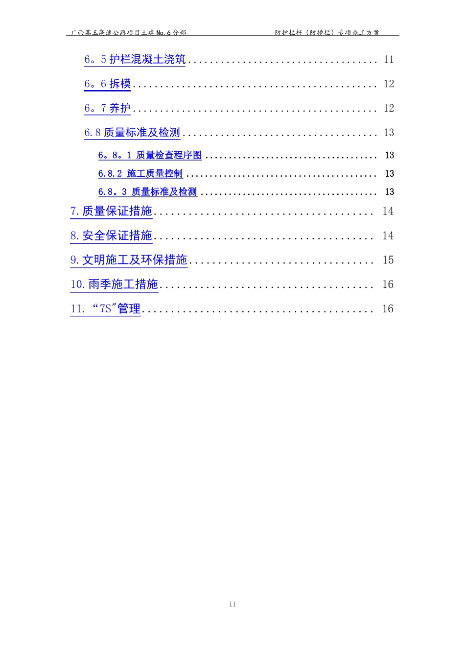 防护栏杆防撞栏专项施工方案_第3页