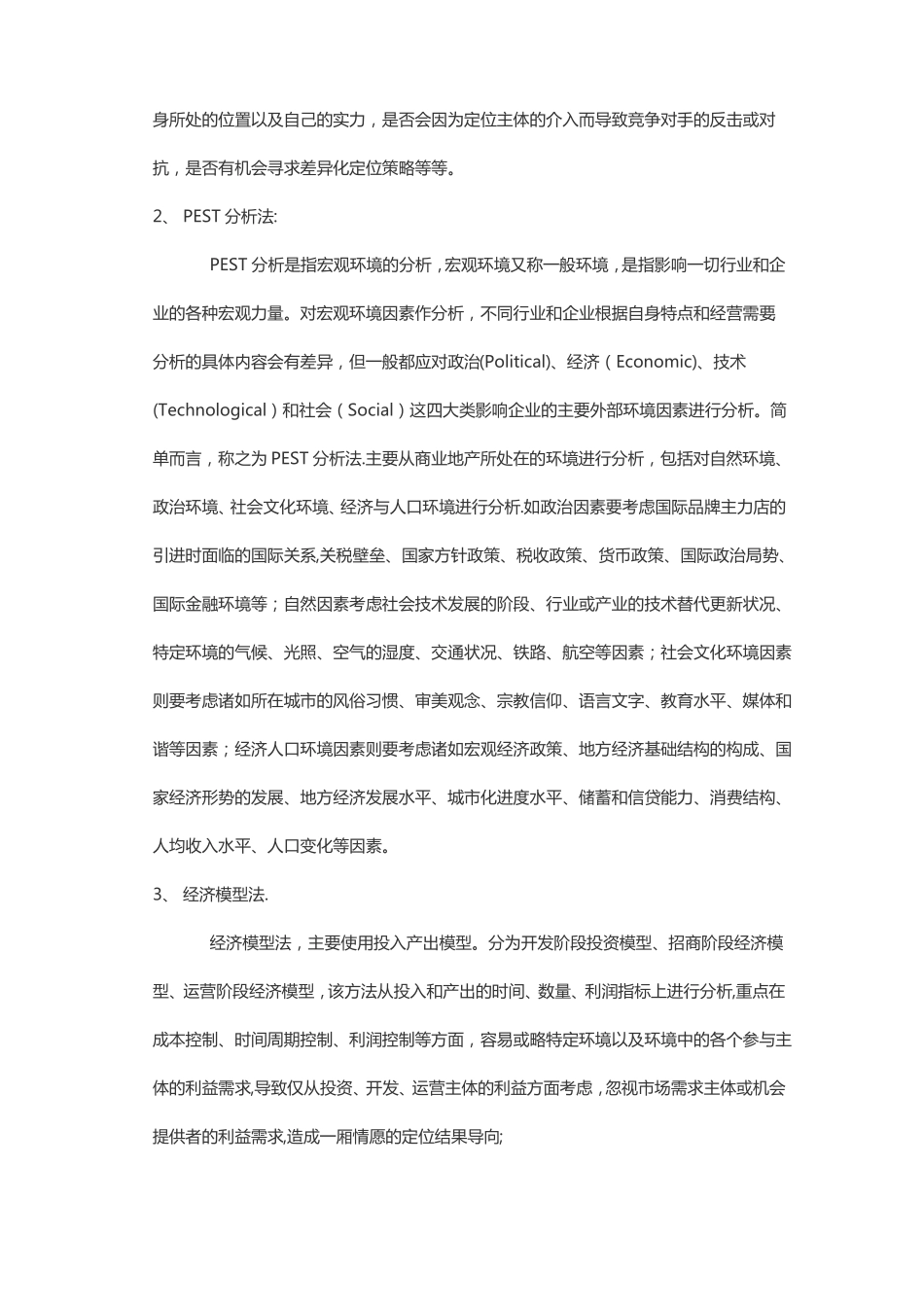 项目整套招商实施流程_第2页