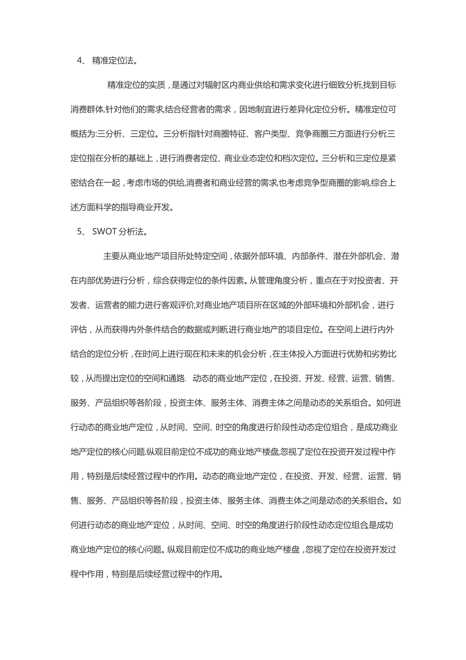 项目整套招商实施流程_第3页