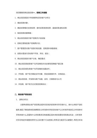项目整套招商实施流程