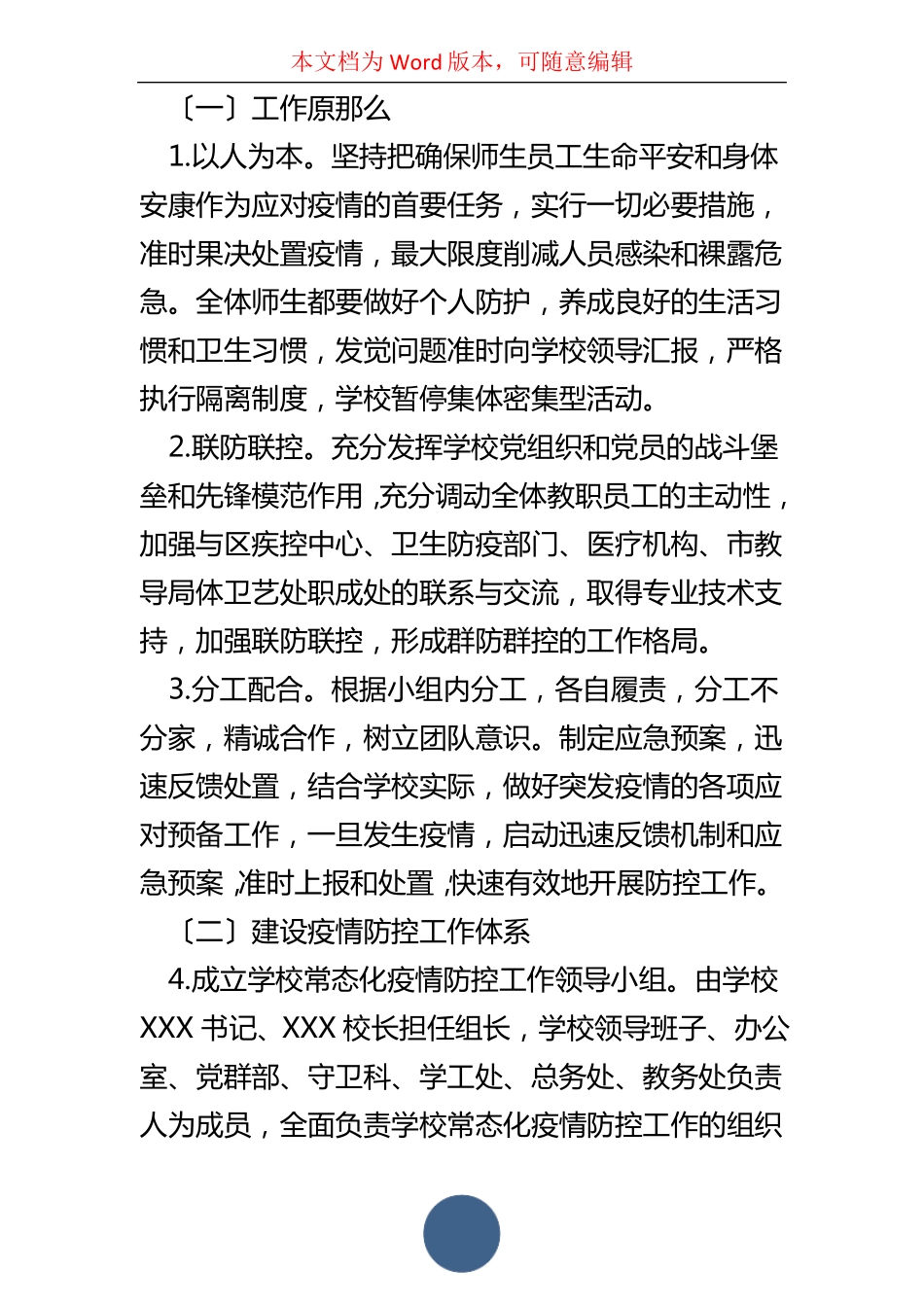 学校2022秋季学期疫情防控工作实施方案_第2页