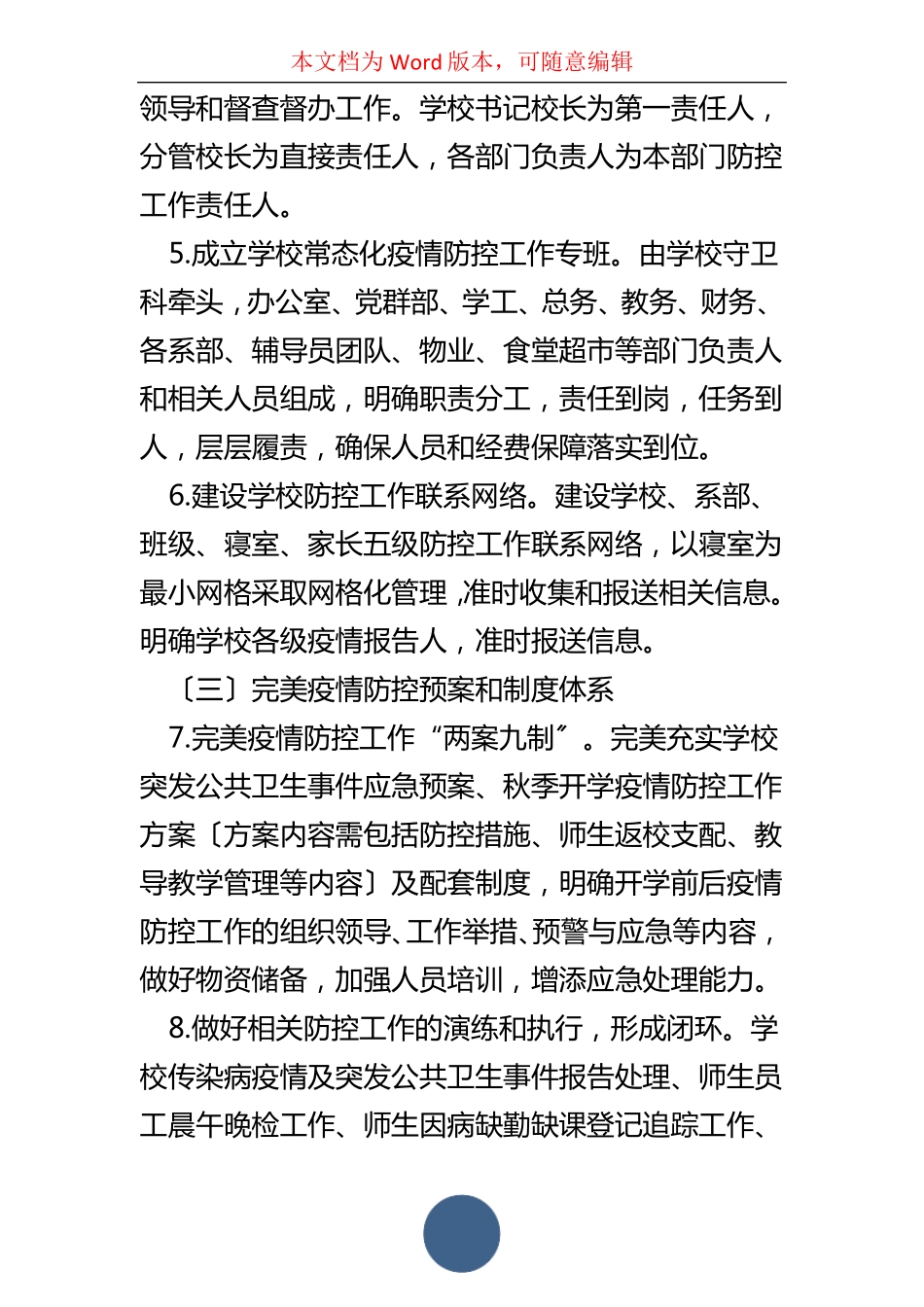 学校2022秋季学期疫情防控工作实施方案_第3页