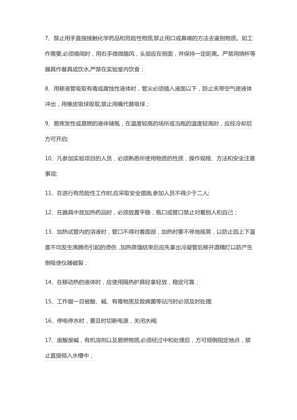 试验室安全管理制度58126_第2页