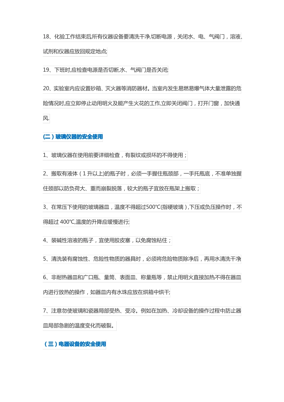 试验室安全管理制度58126_第3页