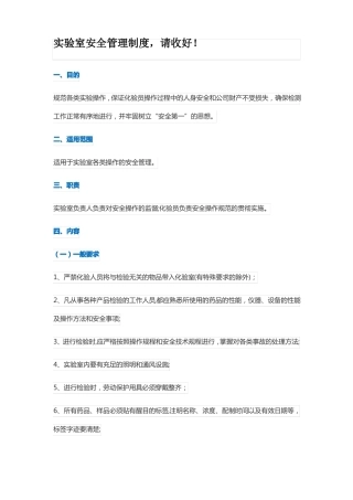 试验室安全管理制度58126