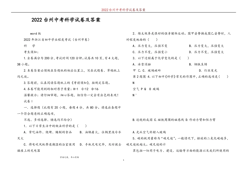 2022台州中考科学试卷及答案_第1页
