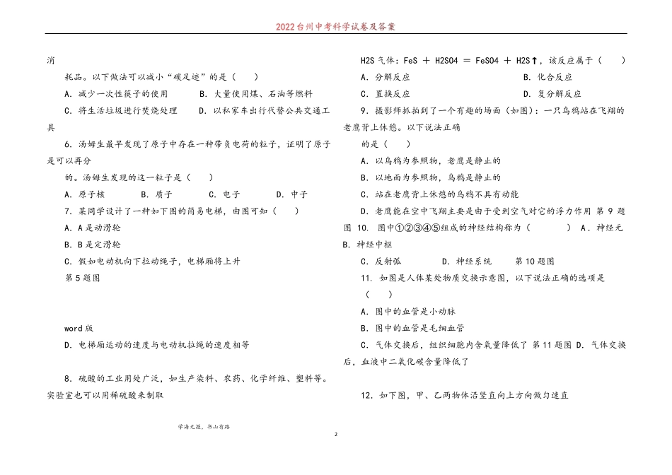 2022台州中考科学试卷及答案_第2页