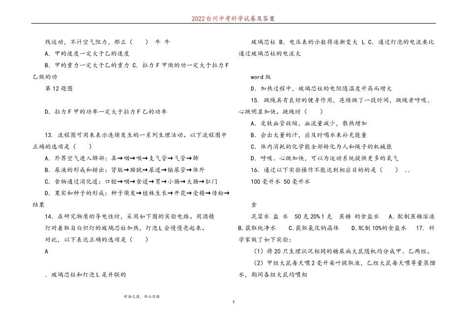 2022台州中考科学试卷及答案_第3页