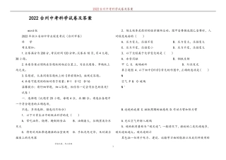 2022台州中考科学试卷及答案