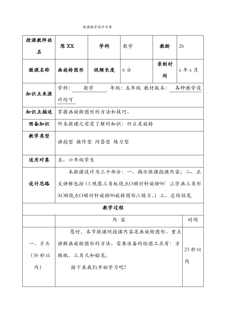 微课教学设计模板两篇_第1页