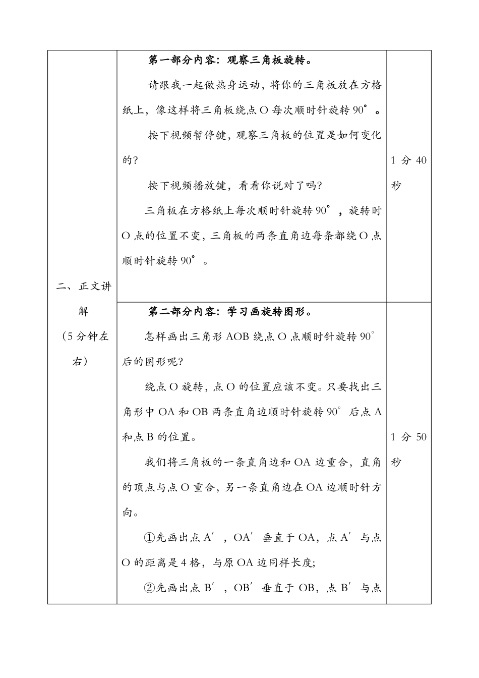 微课教学设计模板两篇_第2页